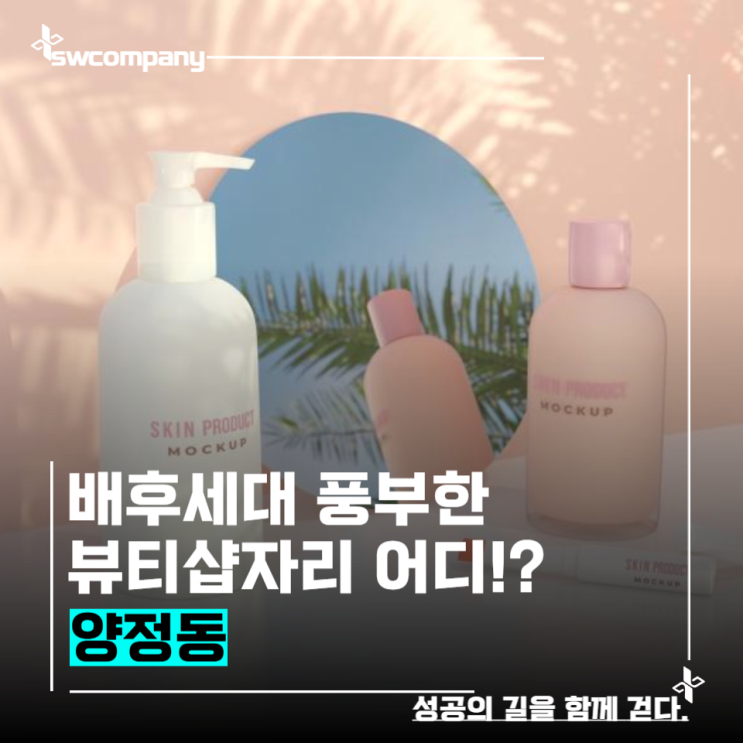  양정자이더샵sk뷰 미용실,뷰티샵 상가임대
