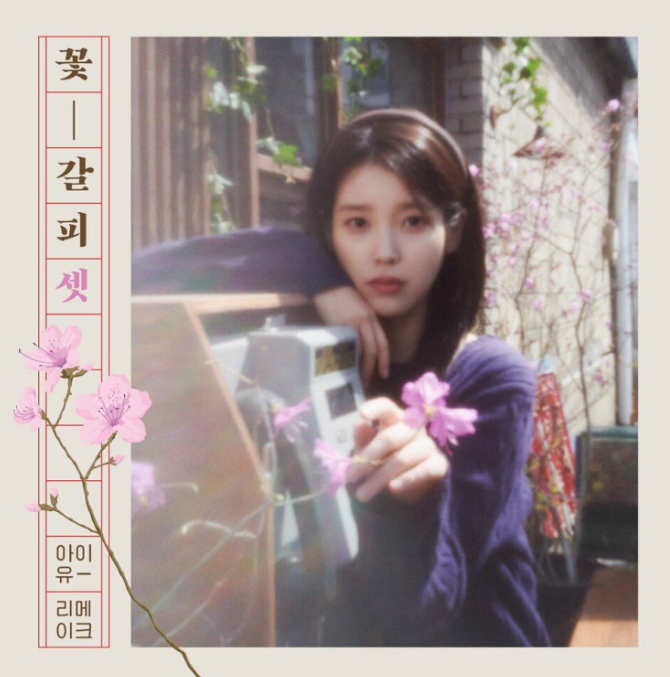  아이유 네모의 꿈 노래 음악 뮤직비디오 IU