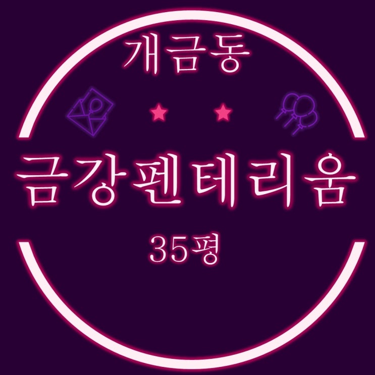  초역세권 개금역금강펜테리움 아파트 35평 저층 3억대 2차 경매