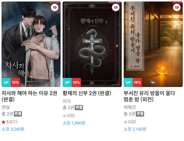  BL소설 신간) 25년 06월 18일 신간