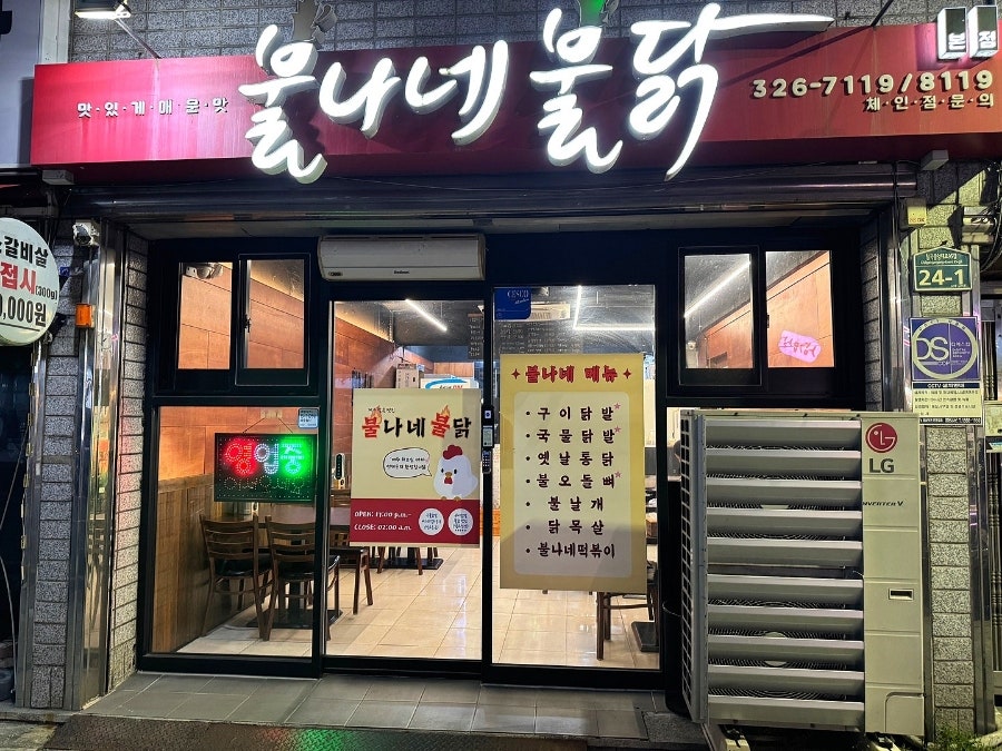 불나네불닭 사진 1