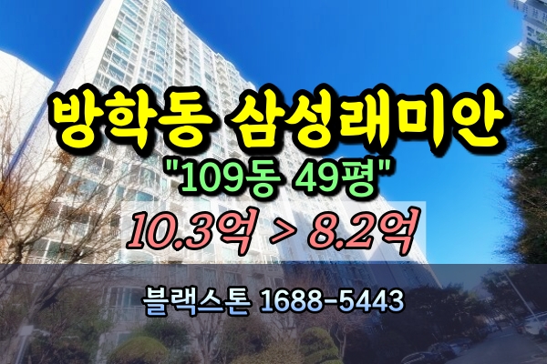  방학동 삼성래미안 경매 49평 [2024타경121418]