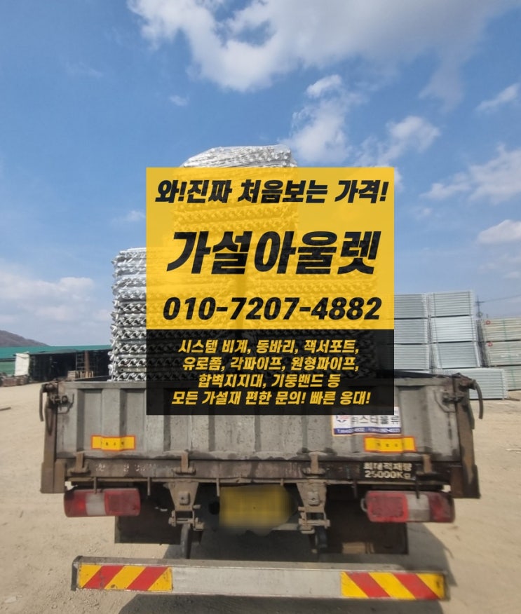  [여주 현장] 시스템 동바리 여주 현장으로 안전하게 출고 완료!