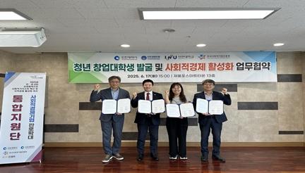 인천시, 청년 창업·사회적경제 활성화 위해 유관기관과 맞손