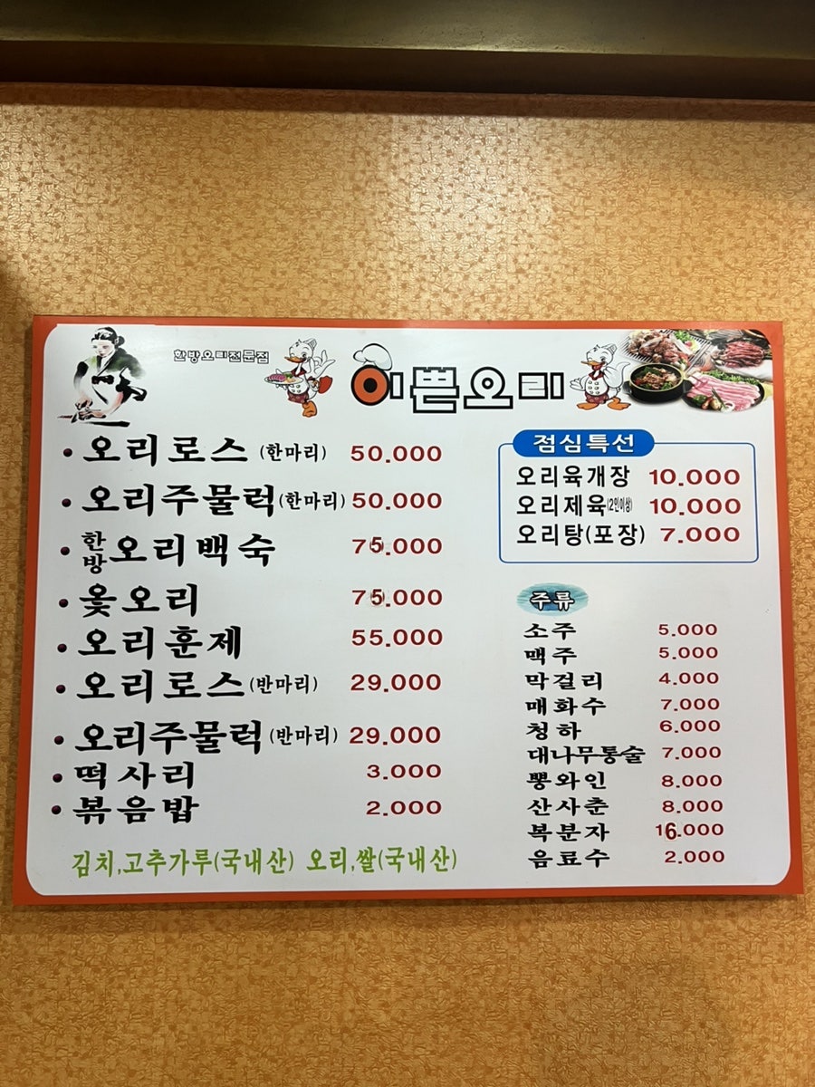 한방이쁜오리 사진 4
