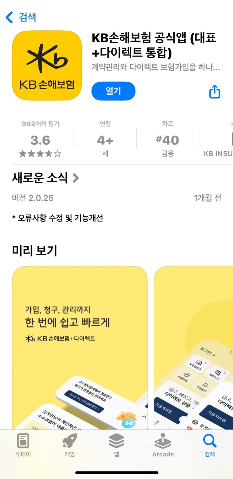 kb손해보험 모바일 실비청구방법 필요한 서류 신청 기간 치과 스케일링
