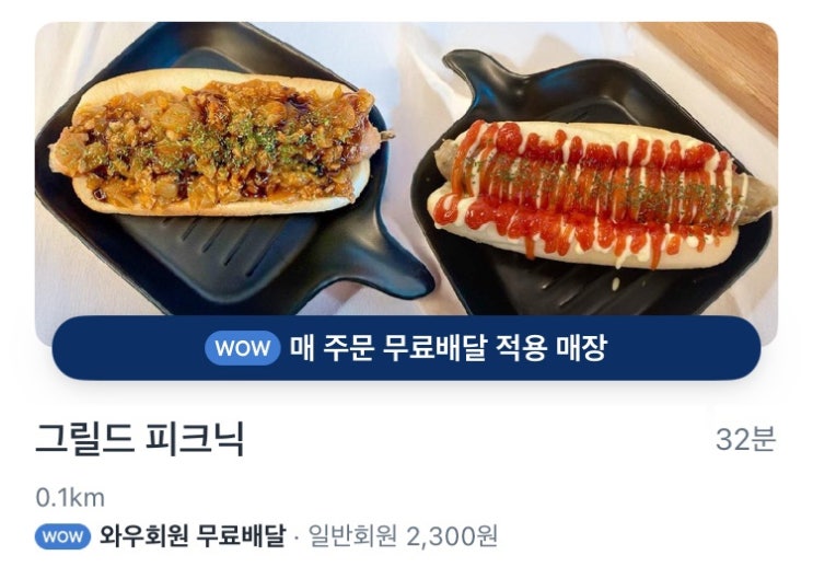  그릴드 피크닉 쿠팡이츠 오픈!