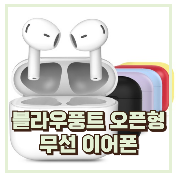  가성비 무선 이어폰 추천! 독일 블라우풍트 오픈형 블루투스이어폰, 할인가