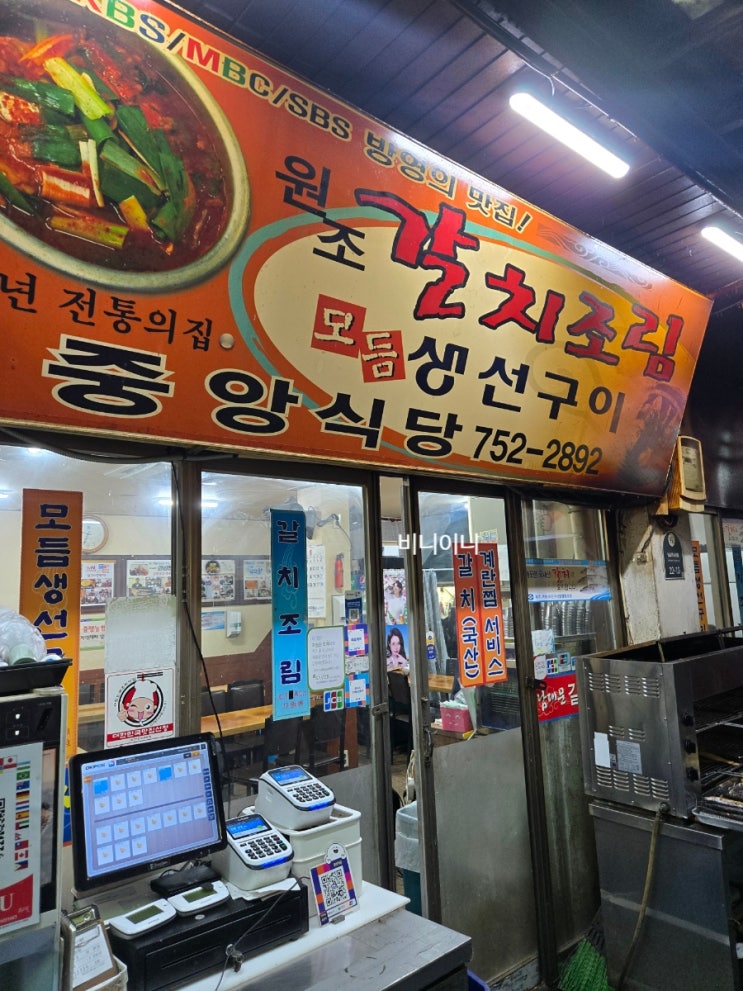  남대문 갈치거리 숨은 맛집 발견! 중앙갈치식당에서 찾은 진짜 바다의 맛