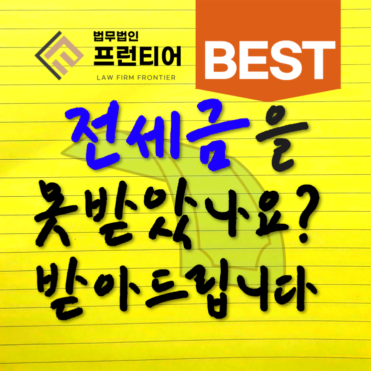 동탄전세사기변호사 임차보증금 반환 소송 대비는
