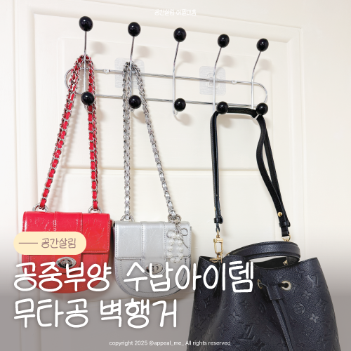  벽행거 무타공 옷걸이 방문 사용 인테리어 오브제 공간수납 활용까지