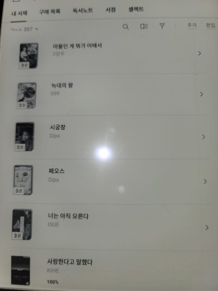 수다) 리더기 책장 정리중인데, 외전 안읽은게 왜 많죠??!??! (헐~~)