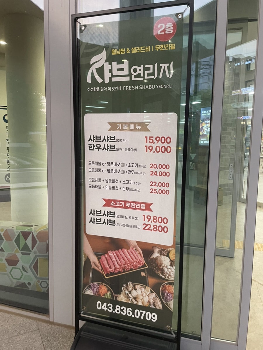 샤브연리지 증평점 사진 6
