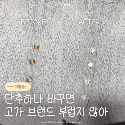  단추 부자재 고급가디건단추 파는곳 동대문 안입는옷리폼