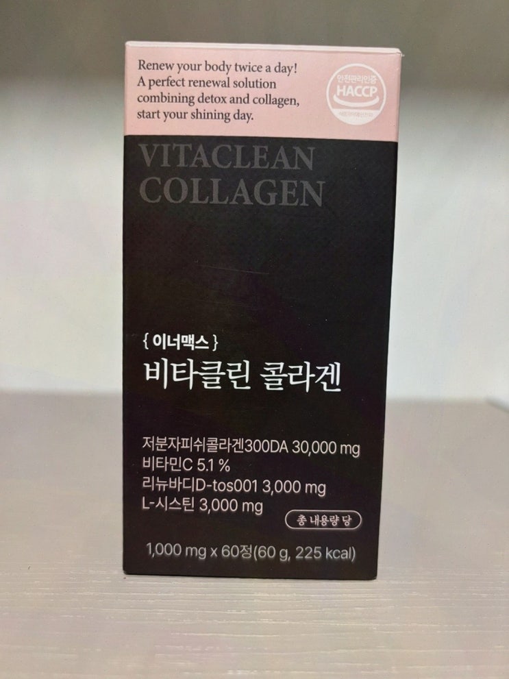  비타클린 콜라겐으로 피부 건강을 챙기는 방법, 콜라겐 함량