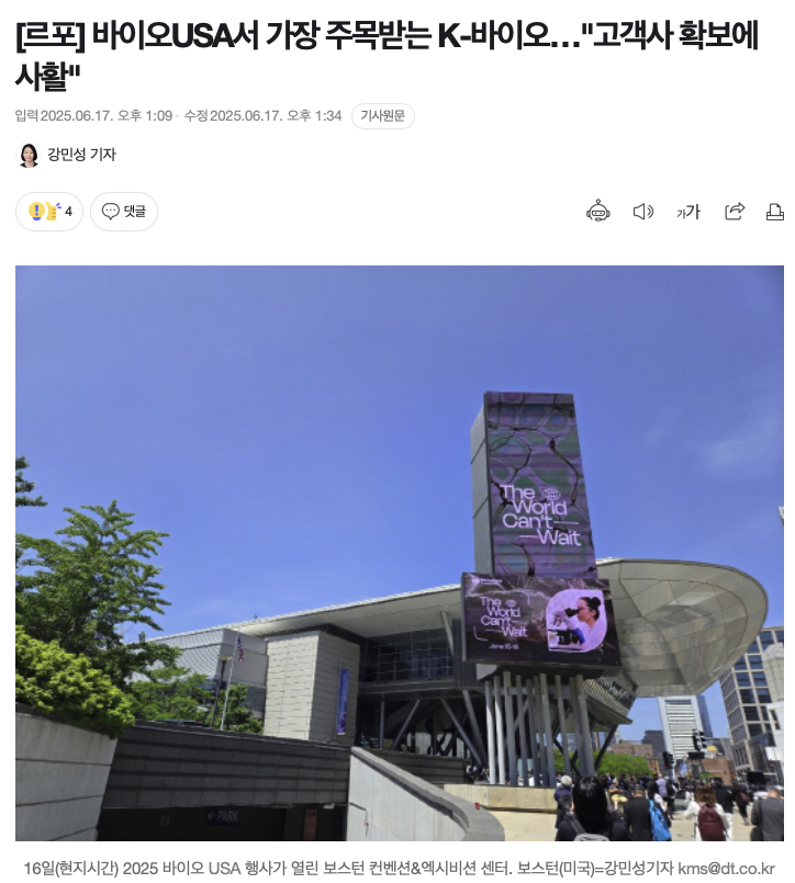 <b>바이오USA</b>서 가장 관심받는 K-<b>바이오</b>