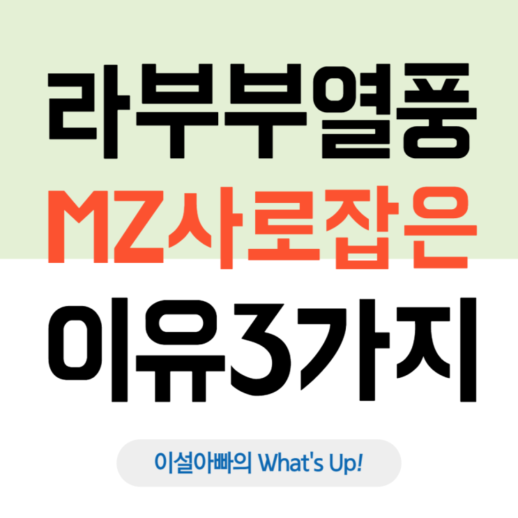  라부부(LABUBU) 열풍 이유 3가지: 팝마트 피규어가 MZ를 사로잡은 비밀
