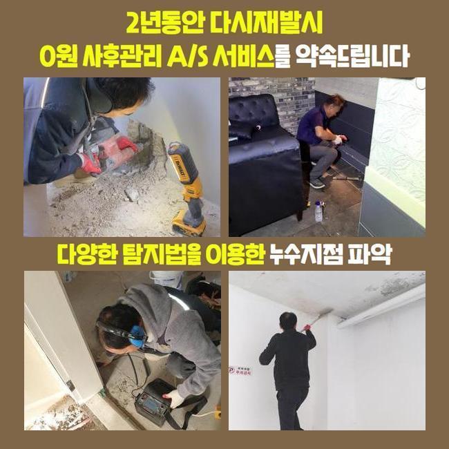 <b>중동</b> 누수탐지 원삼면 수도배관터짐
