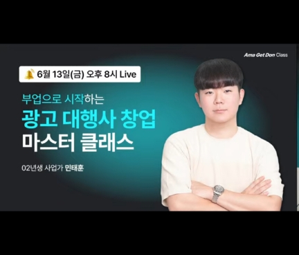  1인 광고대행사, 블로그 부업의 새로운 길을 열다! 아마겟돈 컴퍼니 마케팅 강의 후기