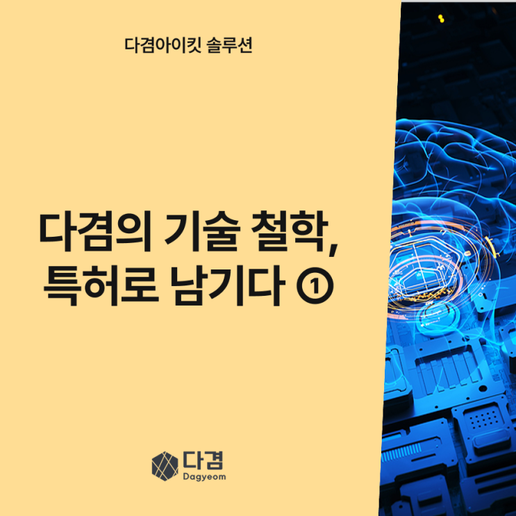  [특허에 담긴 다겸의 기술철학] ① 이미지 픽셀의 위치 가중치 설정을 포함하는 이상 탐지 방법 및 장치