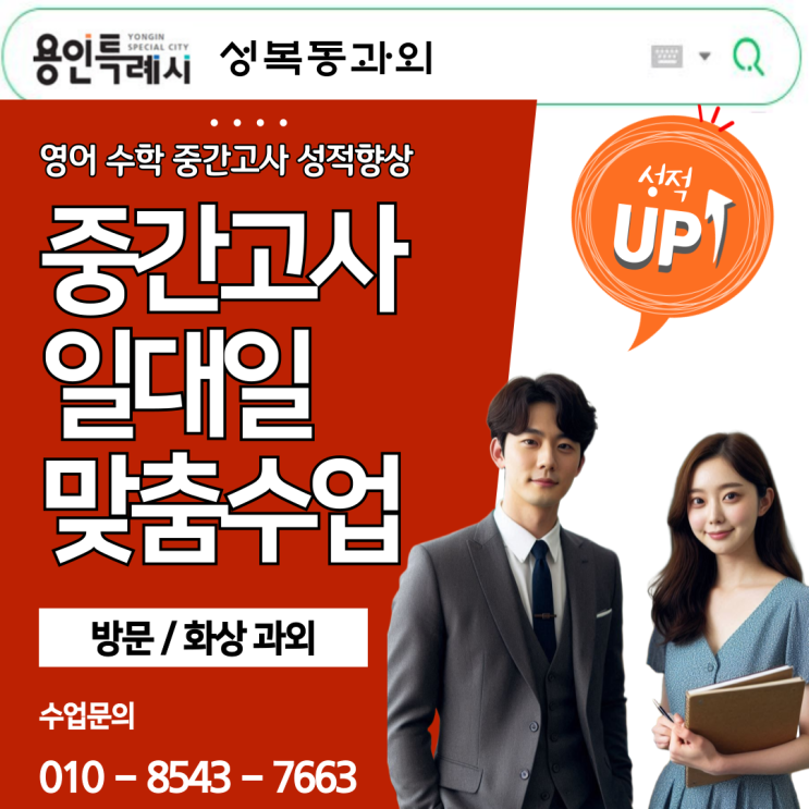 성복동 중3 수학과외, 고등 대비 제대로 하려면 지금이 시작점 성복동 중3 수학과외, 고등 대비 제대로 하려면 지금이 시작점