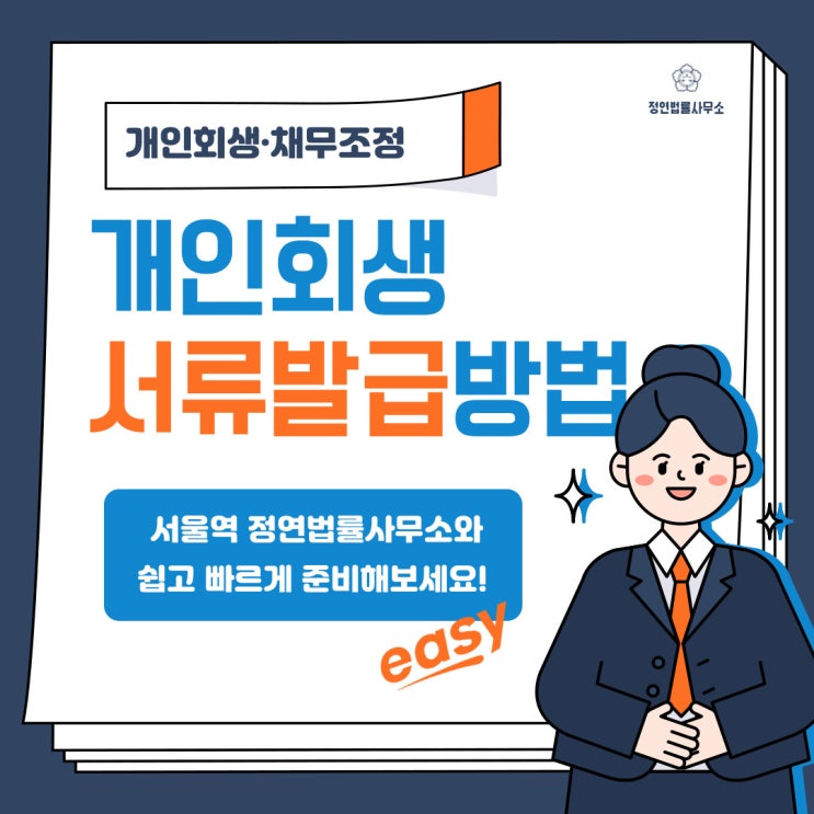  개인회생 준비중 필요서류 발급 어렵다면