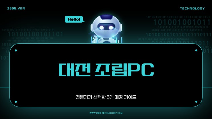  대전 조립PC 추천! 믿고 맡길 수 있는 매장 5곳 안내드려요
