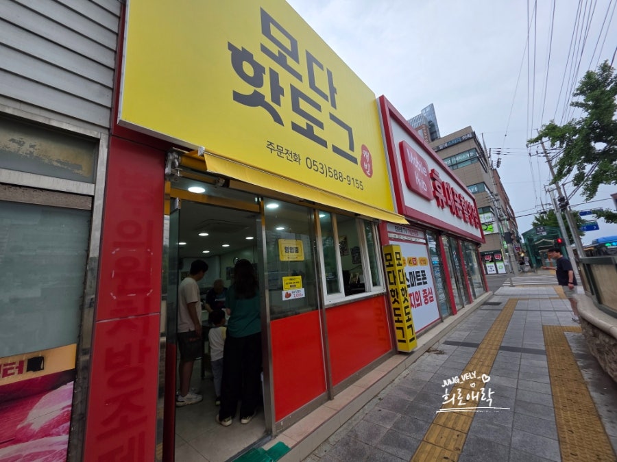 모다핫도그 사진 2