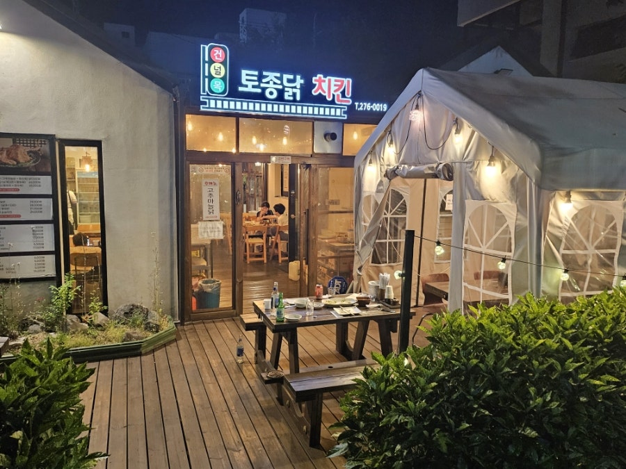 건널목토종닭치킨 사진 1