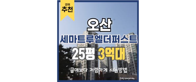 오산아파트경매 세마역트루엘더퍼스트 경매 정보 오산아파트경매 세마역트루엘더퍼스트 경매 정보