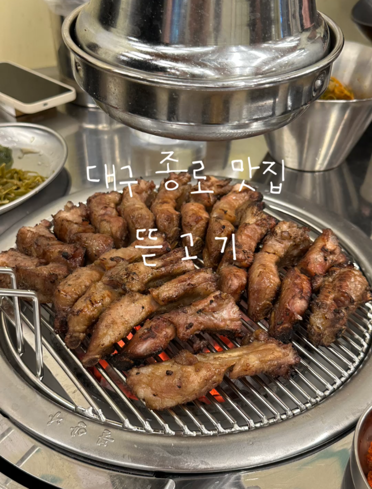  대구 종로 구워주는 쪽갈비 맛집 뜯고기