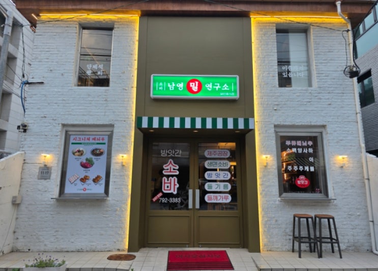  숙대입구역 남영동맛집 한식스타일 남영밀연구소