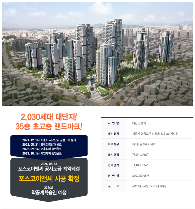  신풍역 포스코 더샵, 지역주택조합 탈퇴와 납입금 반환이 시급하다면?
