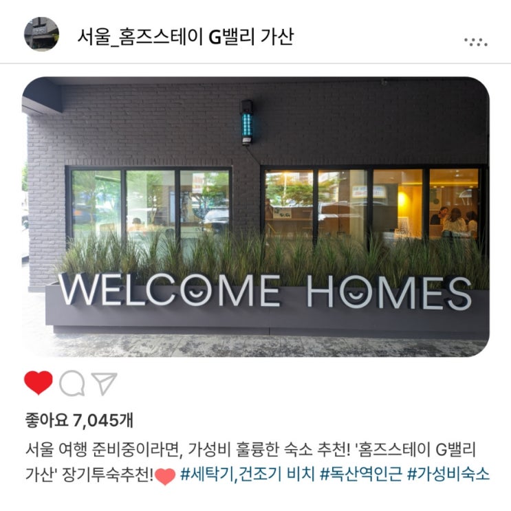   서울 가성비️ 숙소를 찾는다면, '홈즈스테이 G밸리 가산' 이용 후기