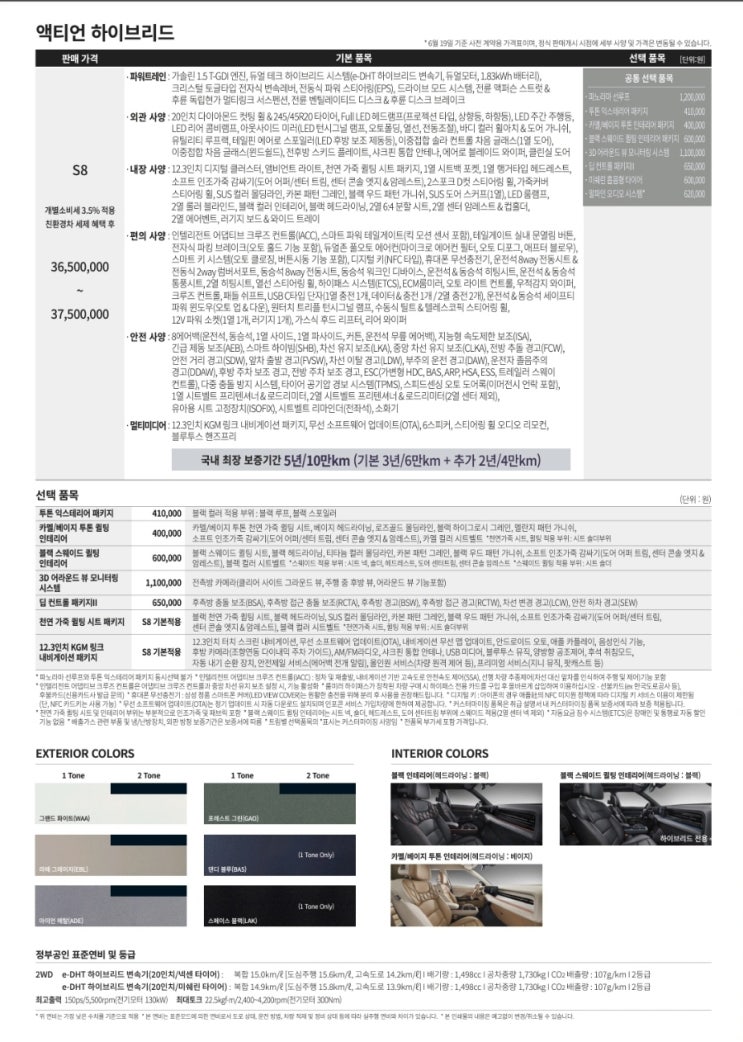  액티언하이브리드 사전계약
