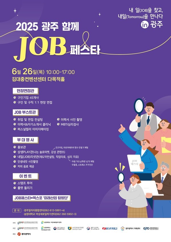  ‘내 일(JOB)을 찾고, 내일(Tomorrow)을 만나다 IN 광주’ 주제로 청년‧중장년‧여성 ‘통합 일자리박람회’ 연다