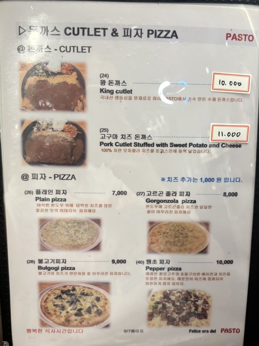 파스토 사진 6