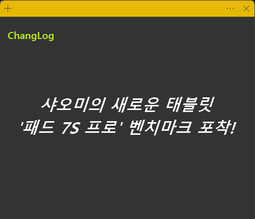 샤오미의 새로운 태블릿 패드 7S 프로 벤치마크 포착!