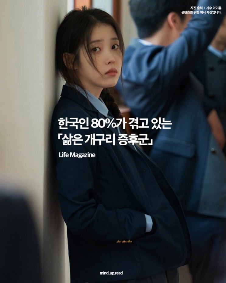  한국인 80%가 모르게 빠져드는 ‘삶은 개구리 증후군’