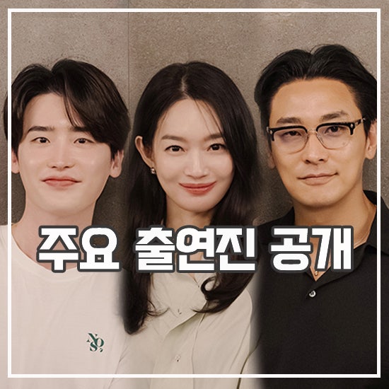 <b>재혼황후</b> 드라마 출연진 정보 레전드 로판 캐스팅 어때요?