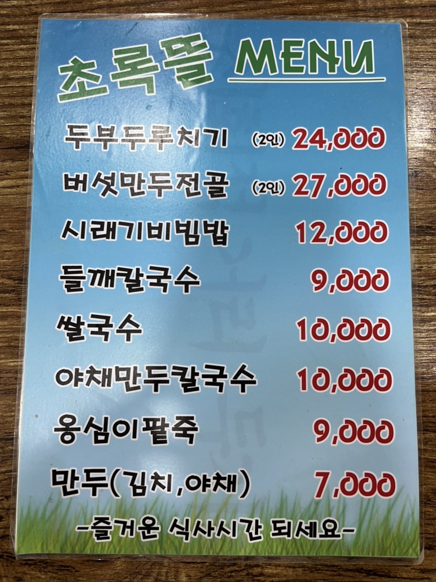 초록뜰 사진 4