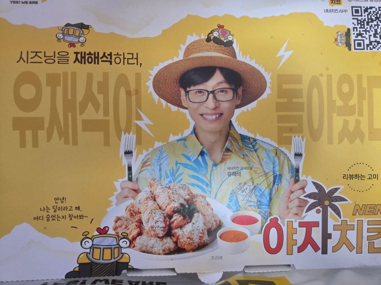  네네치킨 신메뉴 코코넛 시즈닝 야자 치킨 순살  리뷰