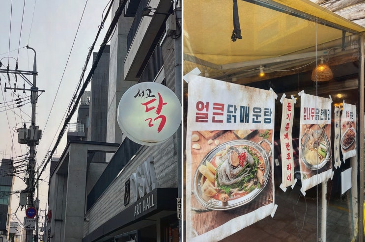  깔끔하고 시원한 맛의 서교닭매운탕, 야식 메뉴
