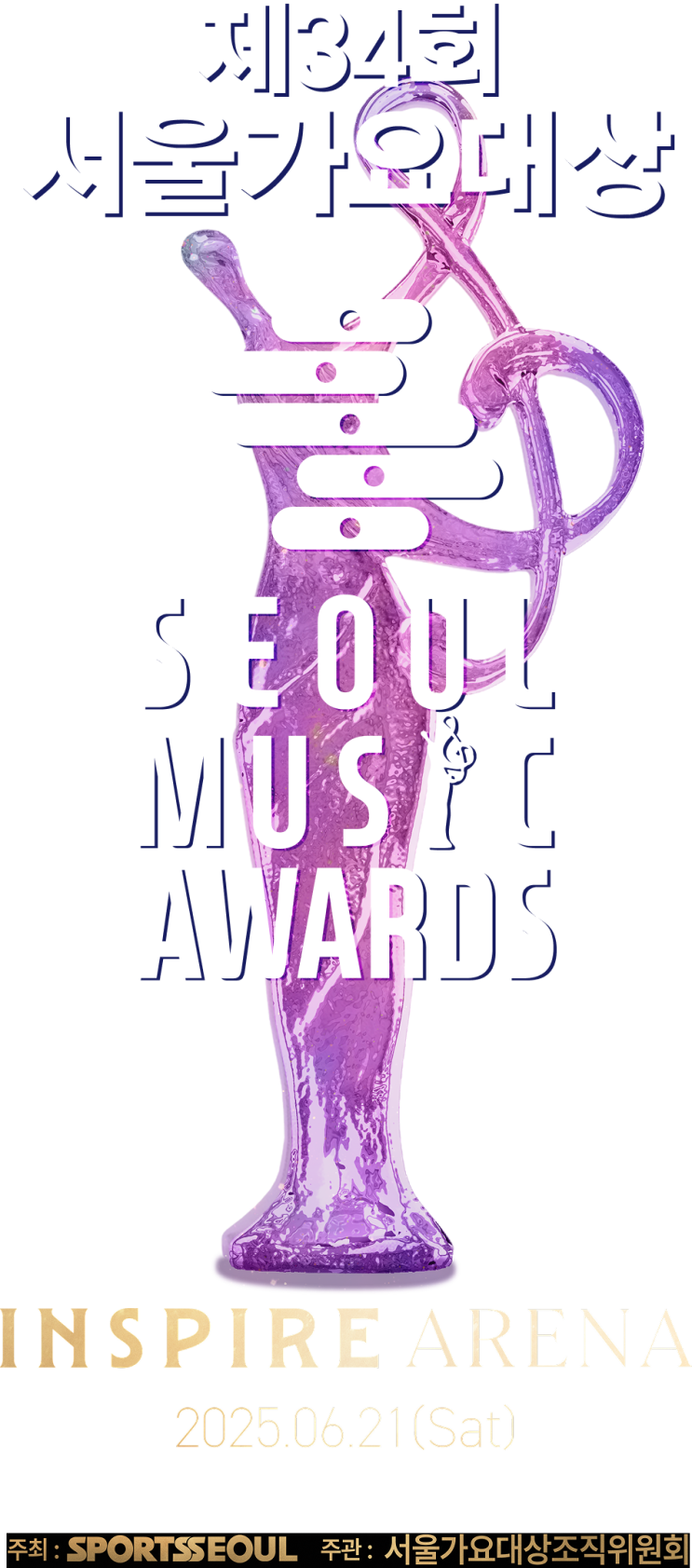 제34회 <b>서울가요대상</b> 인천 인스파이어 아레나