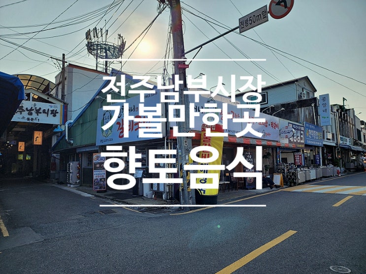  전주한옥마을여행 필수 코스 진할머니갈비국밥