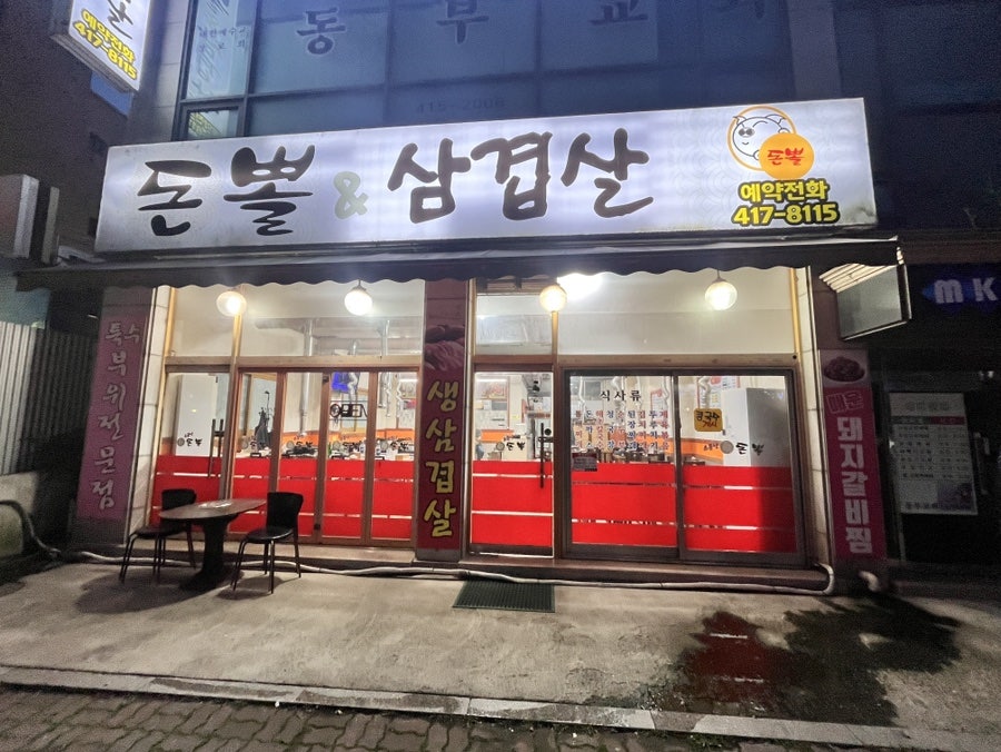 돈뽈 사진 1