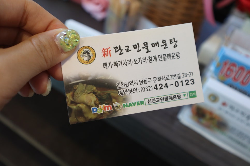 신관교민물매운탕 사진 3