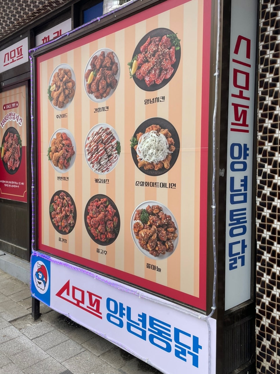 스모프양념통닭 옥천이원점 사진 3