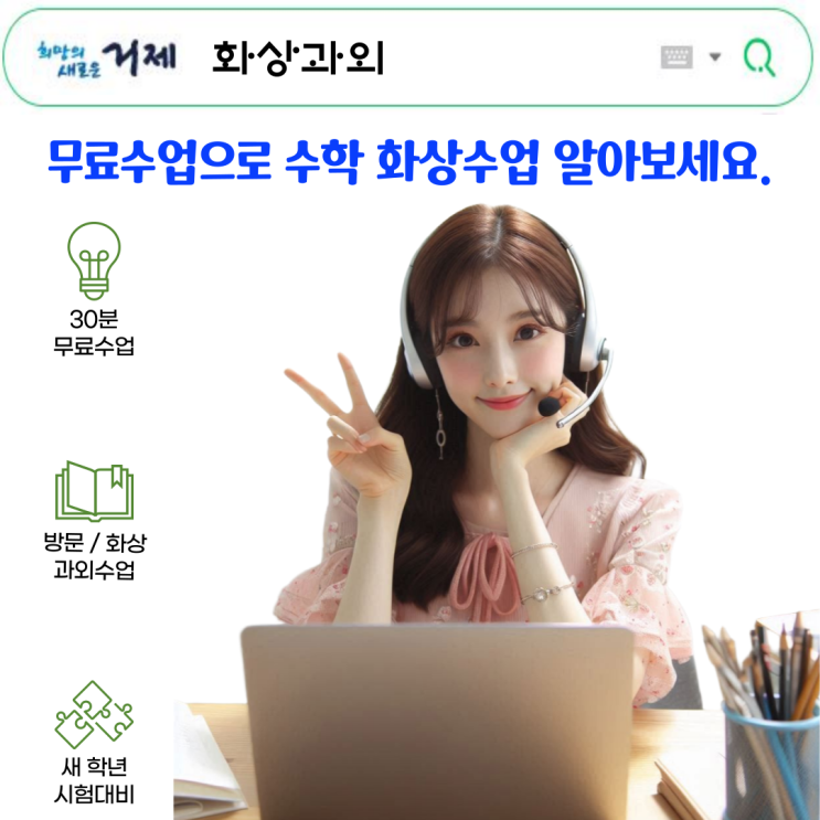  거제시 비대면 국영수 화상과외 후기, 공부를 멈출 이유는 없습니다