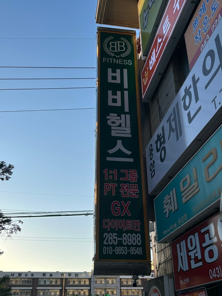  용암동 헬스장 리얼 후기